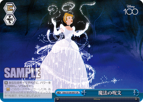 Cinderella - Disney - Dds/S104-097 CR - NM